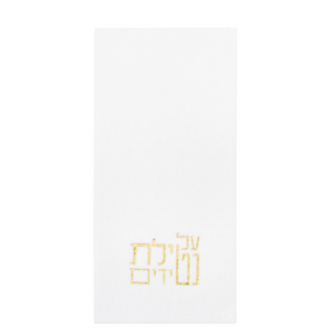 NETILAS YADAYIM GUEST TOWELETTES