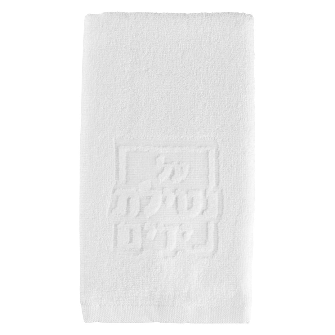 NETILAS YADAYIM EMBOSSED FINGER TOWEL WHITE